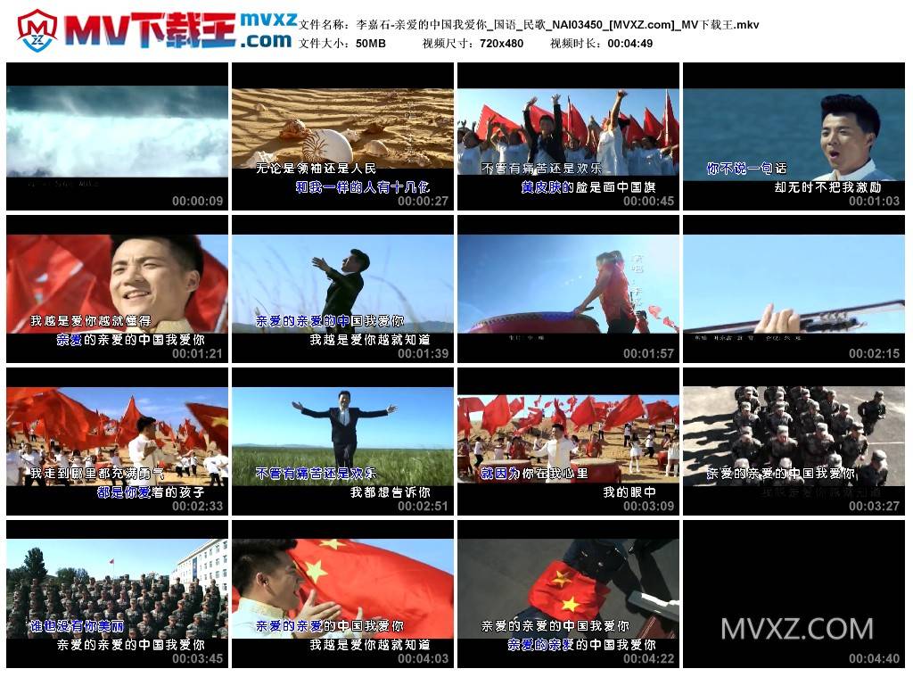 李嘉石-亲爱的中国我爱你_国语_民歌_NAI03450